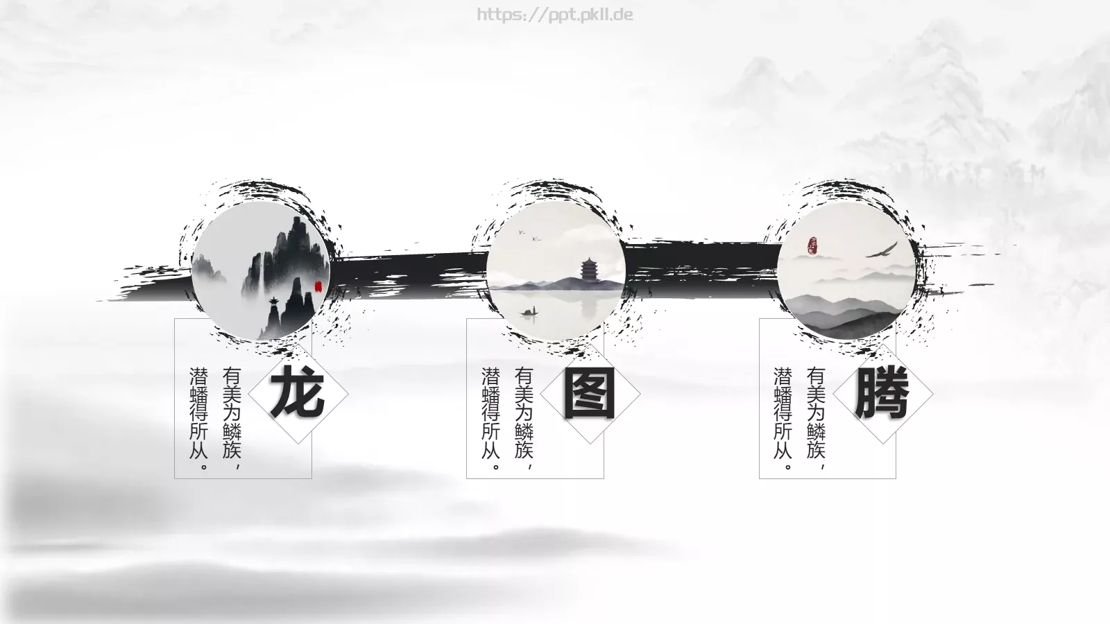 中国风古诗词封面通用PPT模板 第 9 页预览图