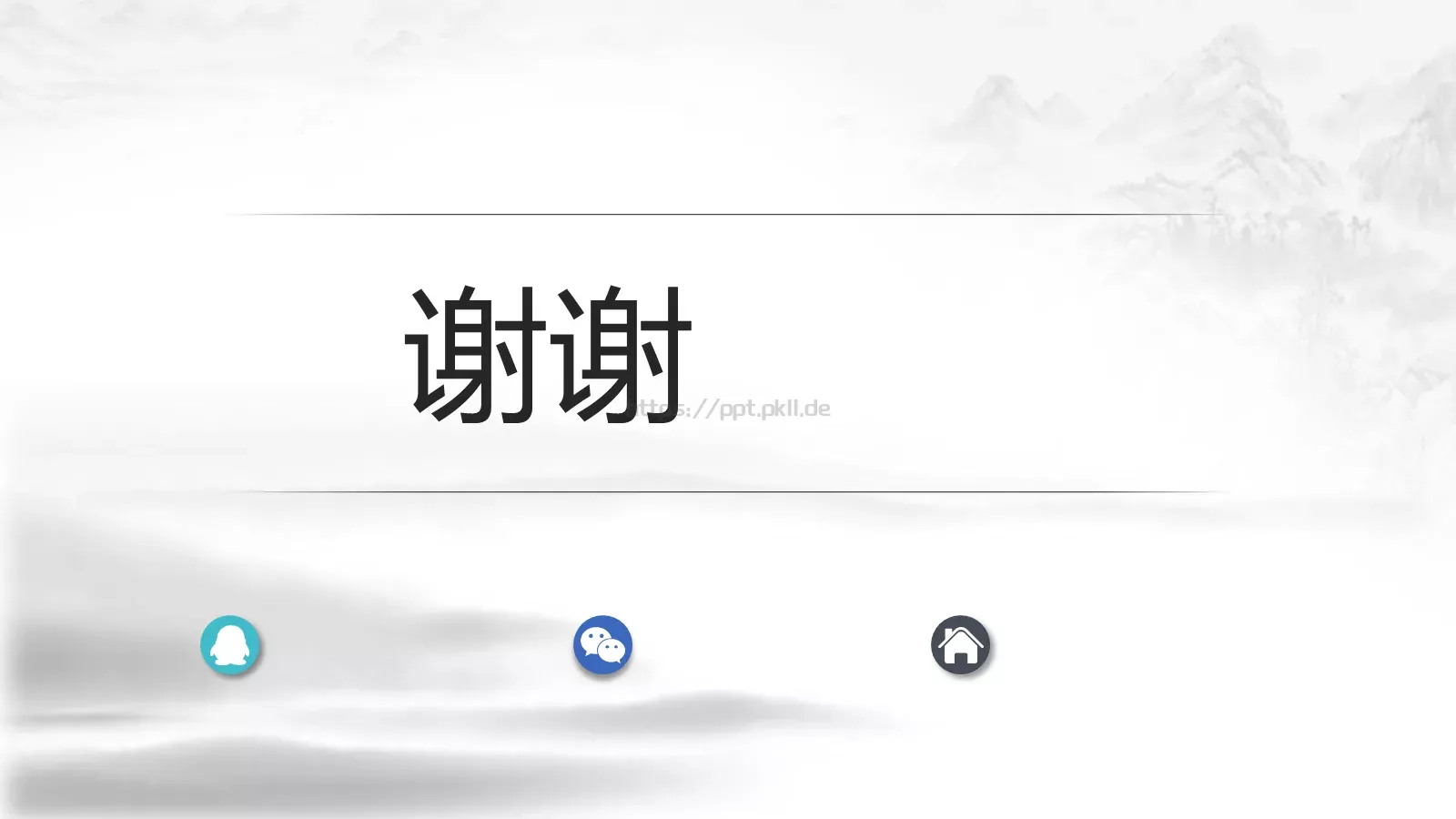 中国风古诗词封面通用PPT模板 第 12 页预览图