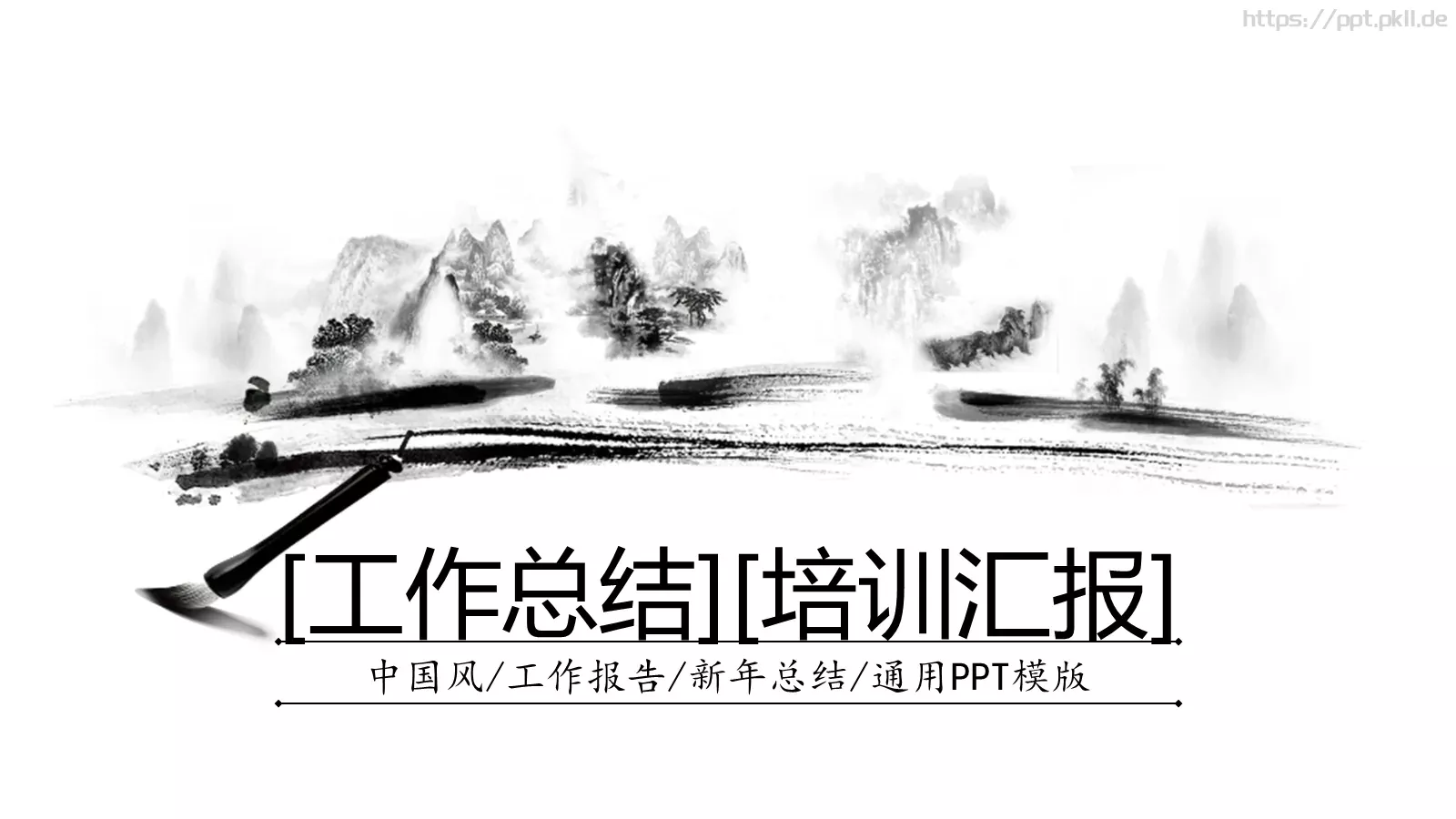 工作总结汇报PPT模板 第 1 页缩略图