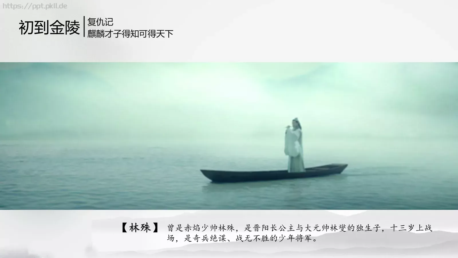 遥映人间冰雪中国风通用PPT模板 第 6 页预览图