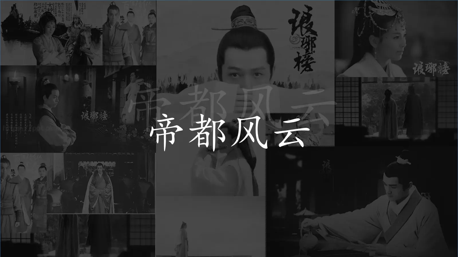 遥映人间冰雪中国风通用PPT模板 第 8 页预览图