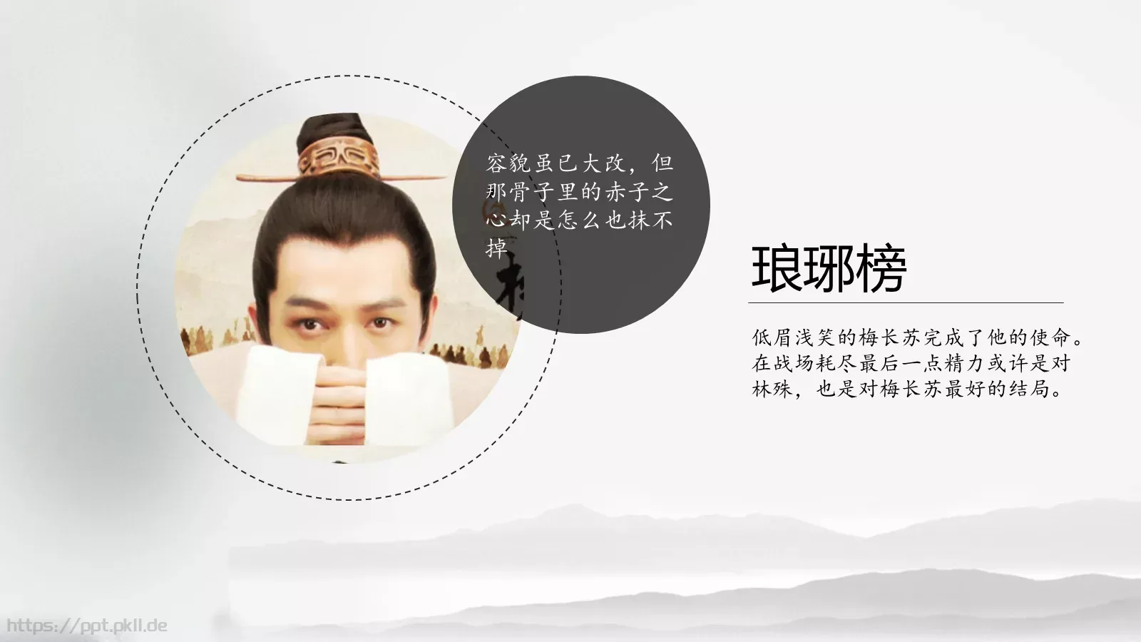 遥映人间冰雪中国风通用PPT模板 第 11 页预览图