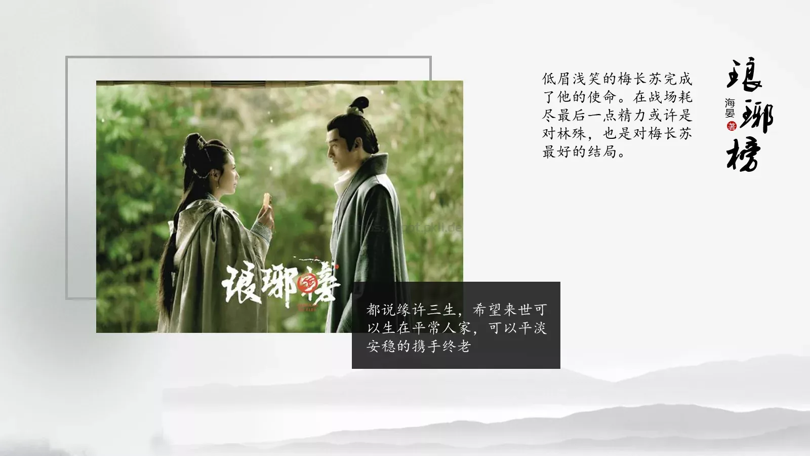 遥映人间冰雪中国风通用PPT模板 第 10 页预览图