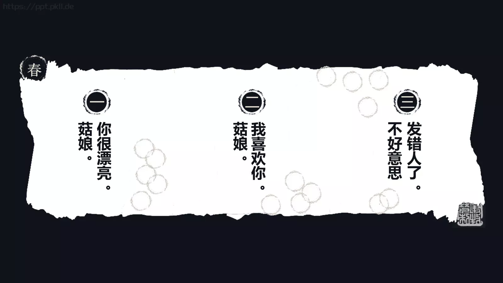 极品前任PPT模板 第 3 页缩略图