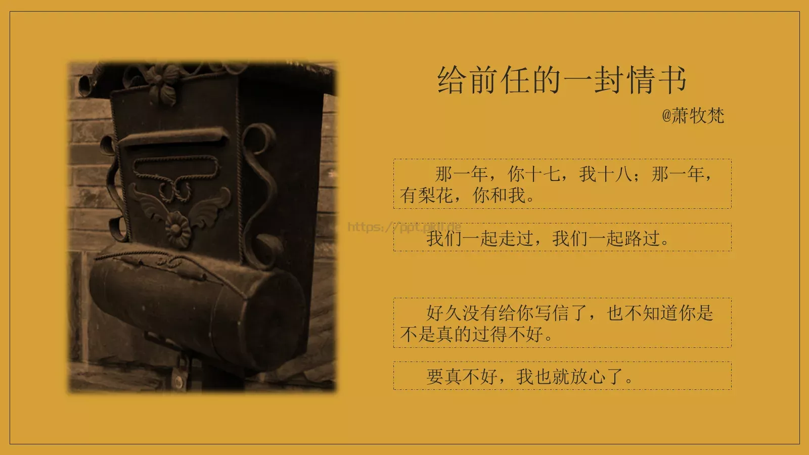 极品前任PPT模板 第 9 页预览图