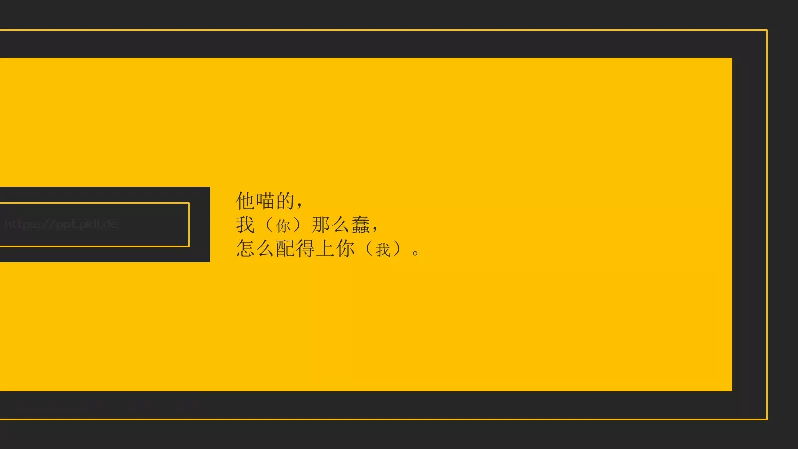 极品前任PPT模板 第 11 页预览图