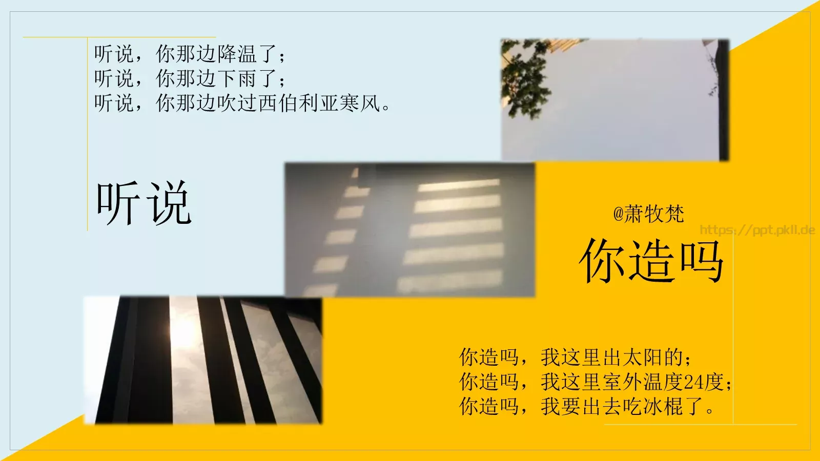 极品前任PPT模板 第 10 页预览图