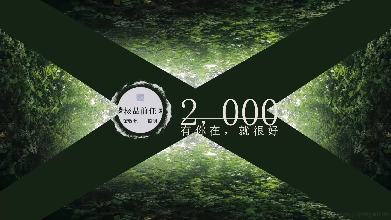 极品前任PPT模板 第 13 页预览图