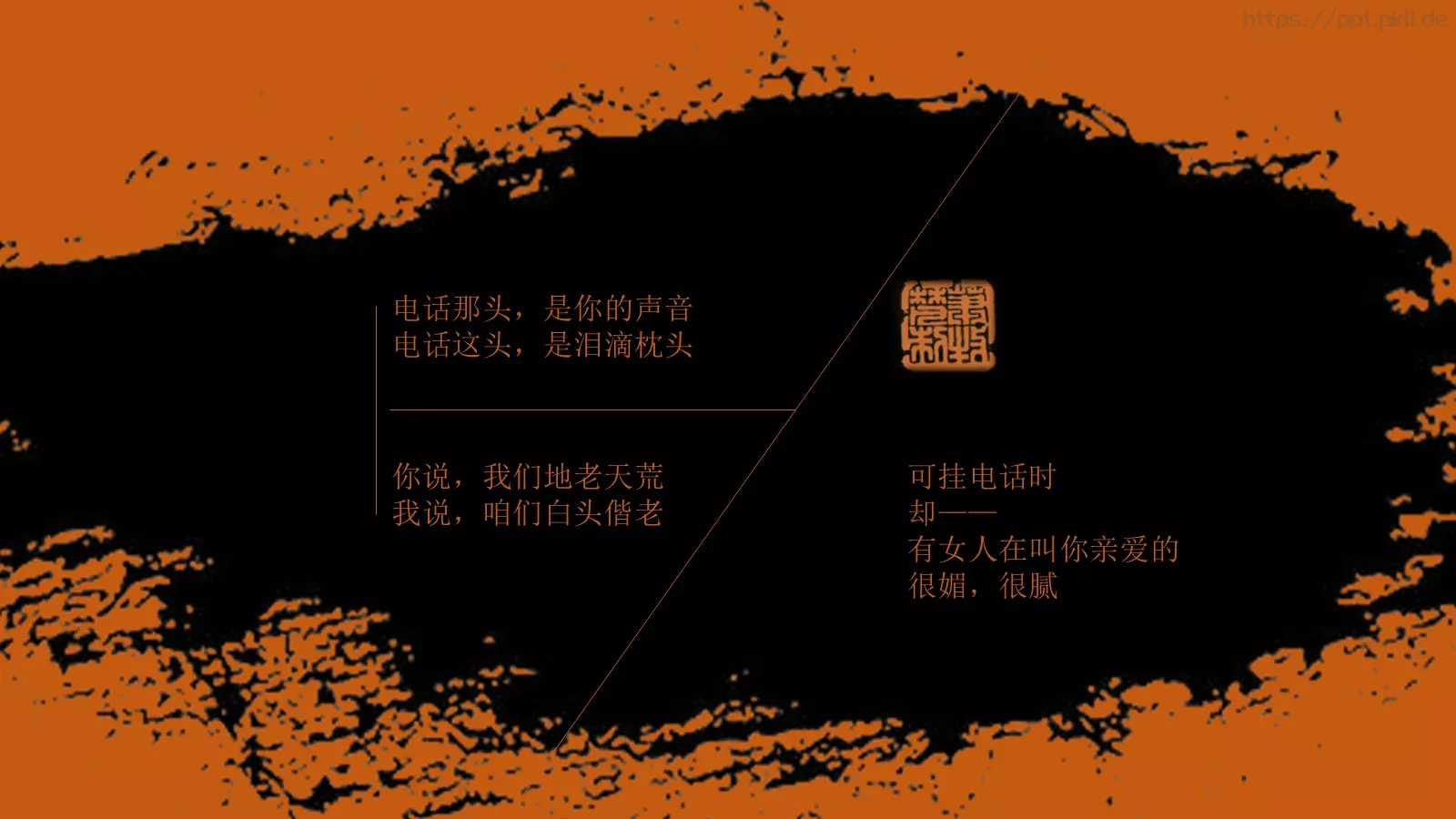 极品前任PPT模板 第 18 页预览图