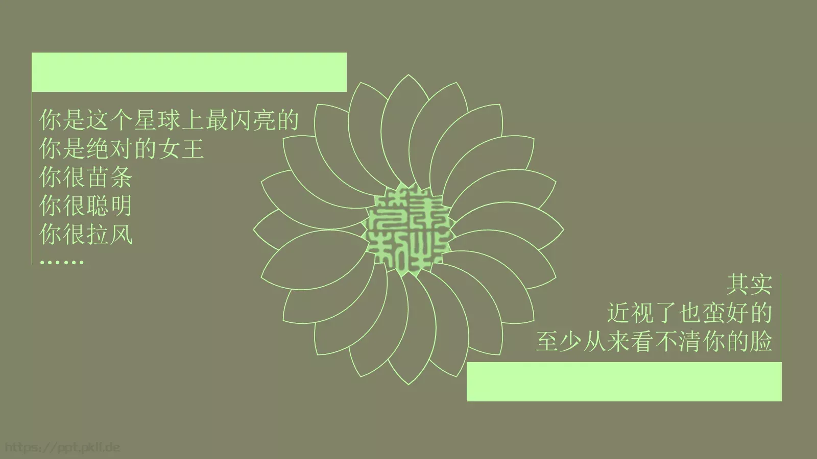 极品前任PPT模板 第 25 页预览图