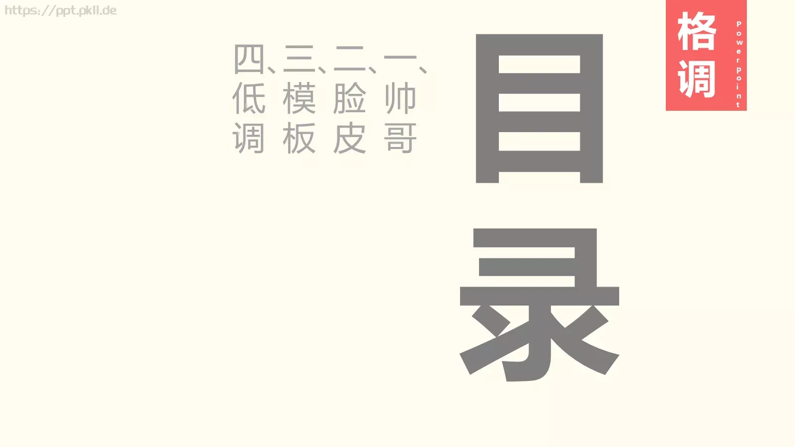 中国风通用PPT模板 第 2 页缩略图