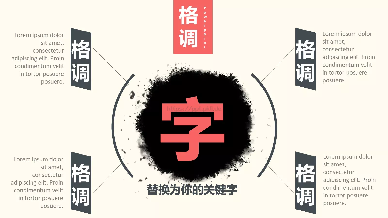 中国风通用PPT模板 第 9 页预览图