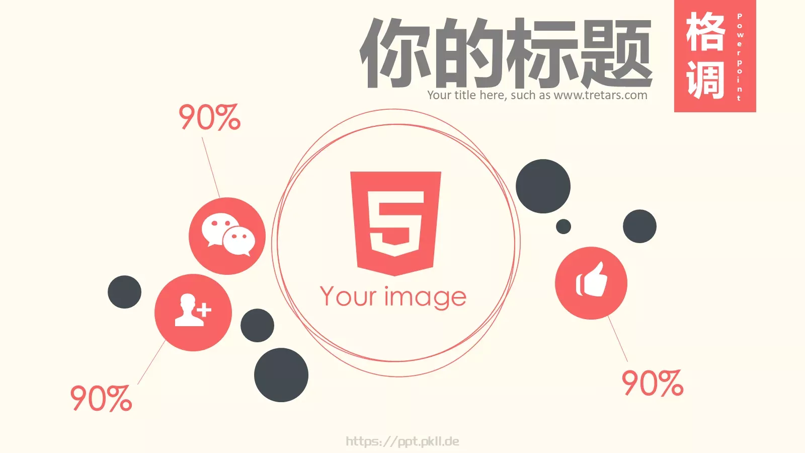 中国风通用PPT模板 第 11 页预览图