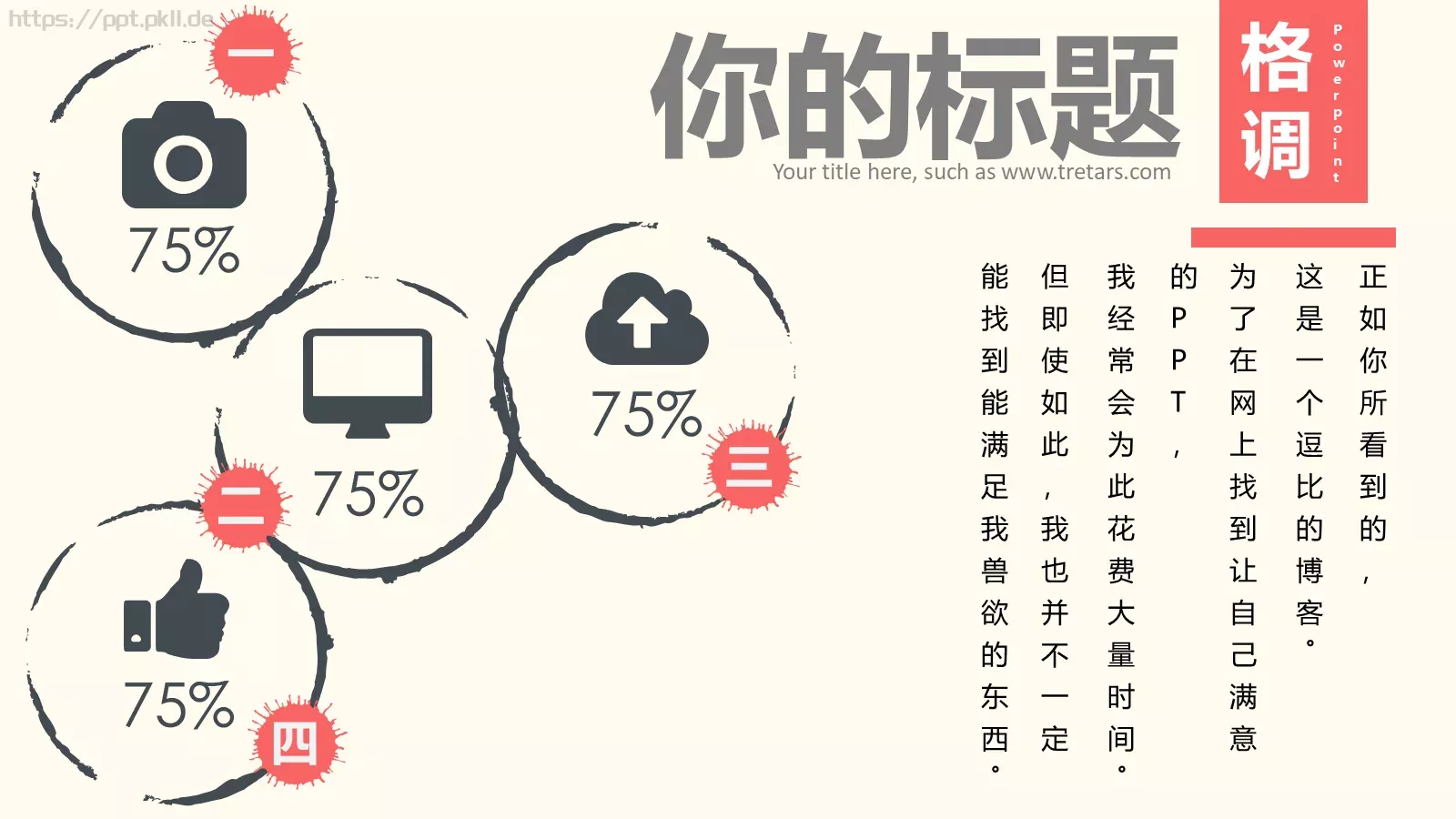 中国风通用PPT模板 第 20 页预览图