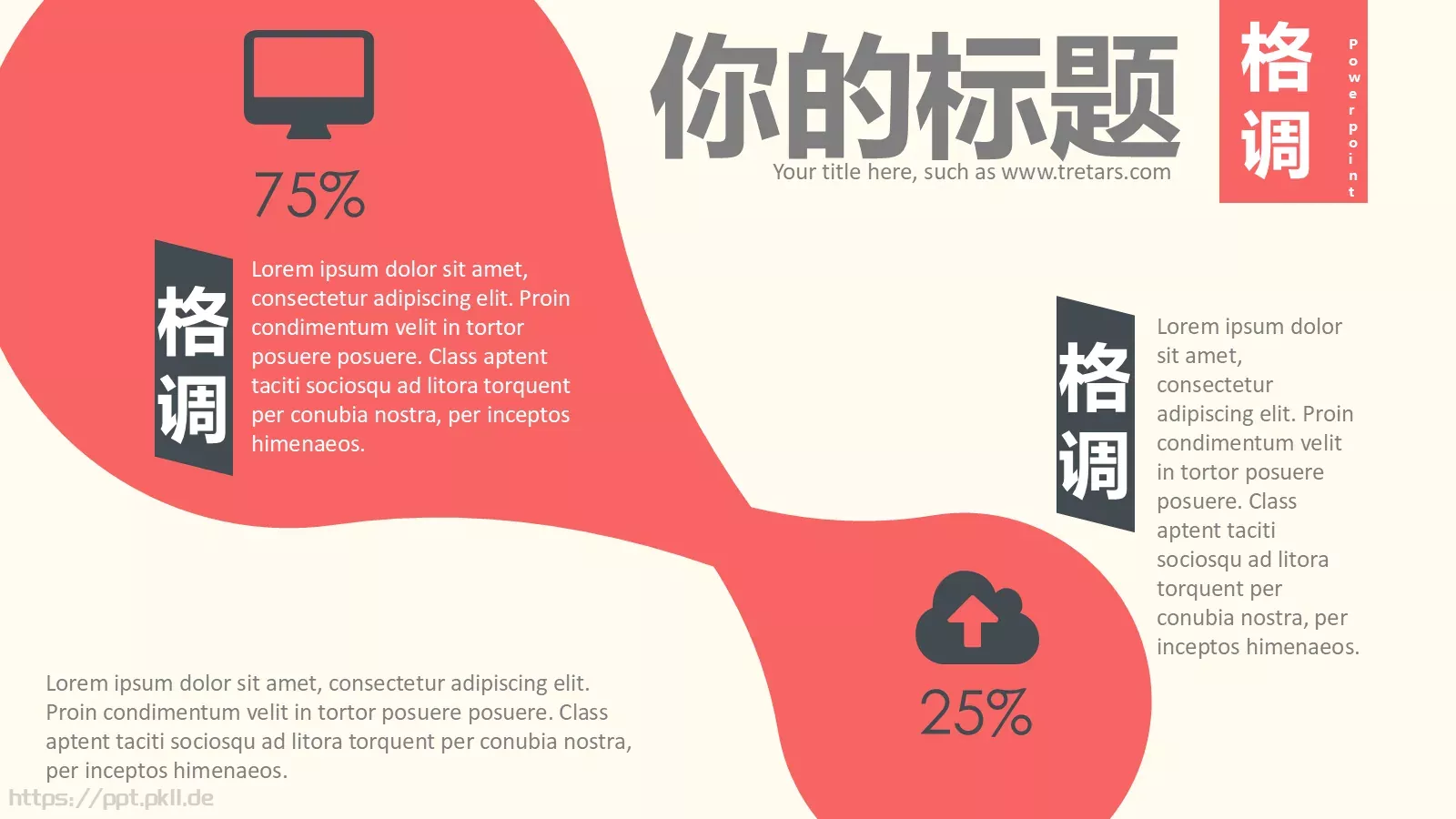 中国风通用PPT模板 第 19 页预览图
