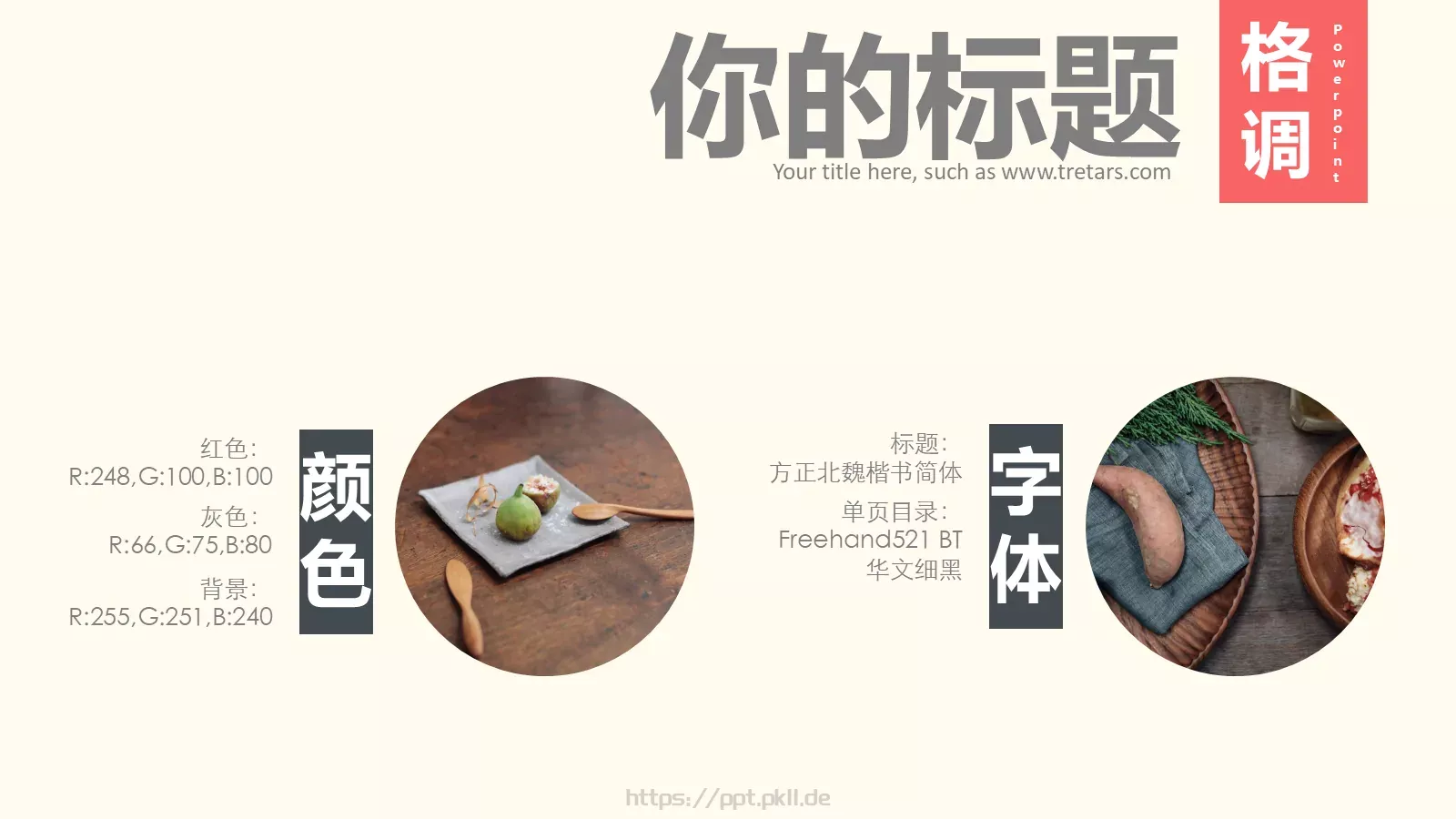 中国风通用PPT模板 第 23 页预览图
