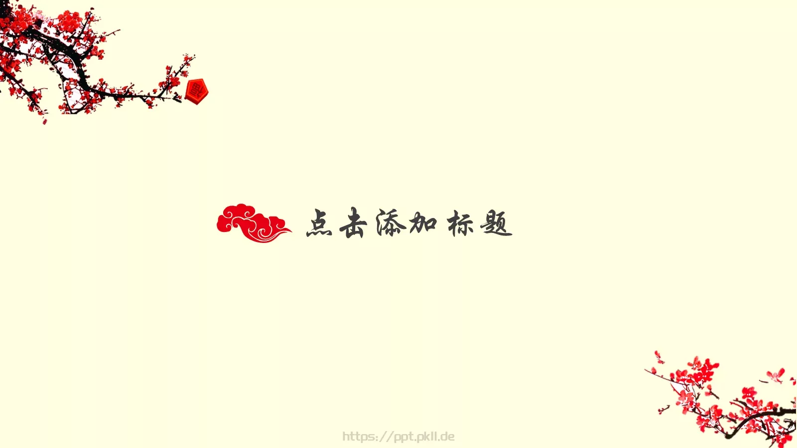 中国风年终总结PPT模板 第 3 页缩略图