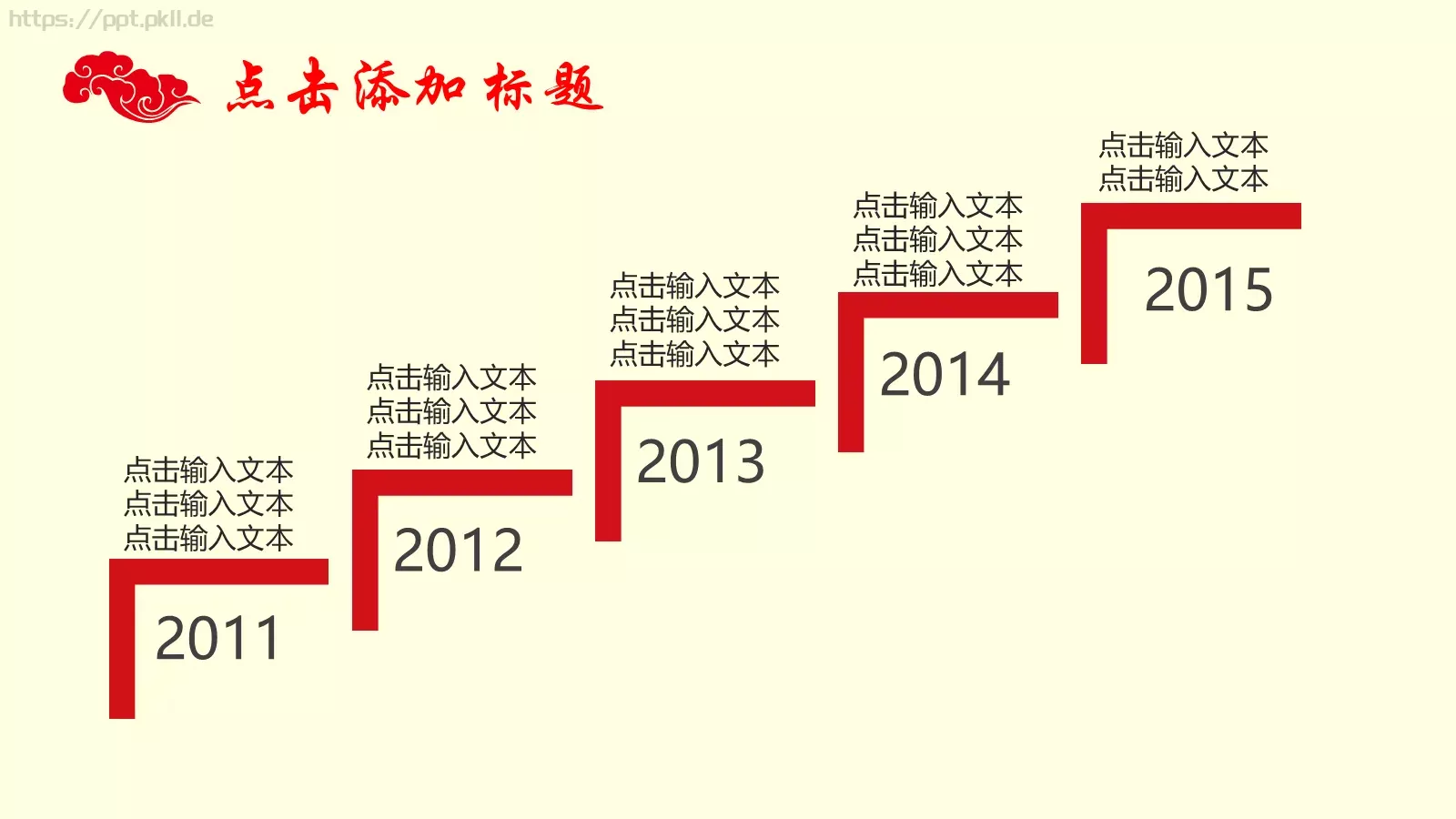 中国风年终总结PPT模板 第 9 页预览图