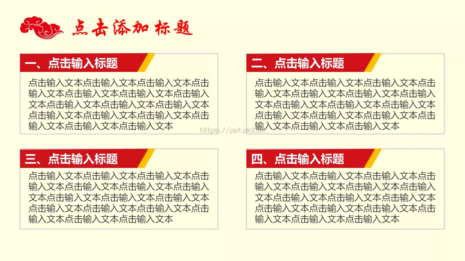 中国风年终总结PPT模板 第 12 页预览图