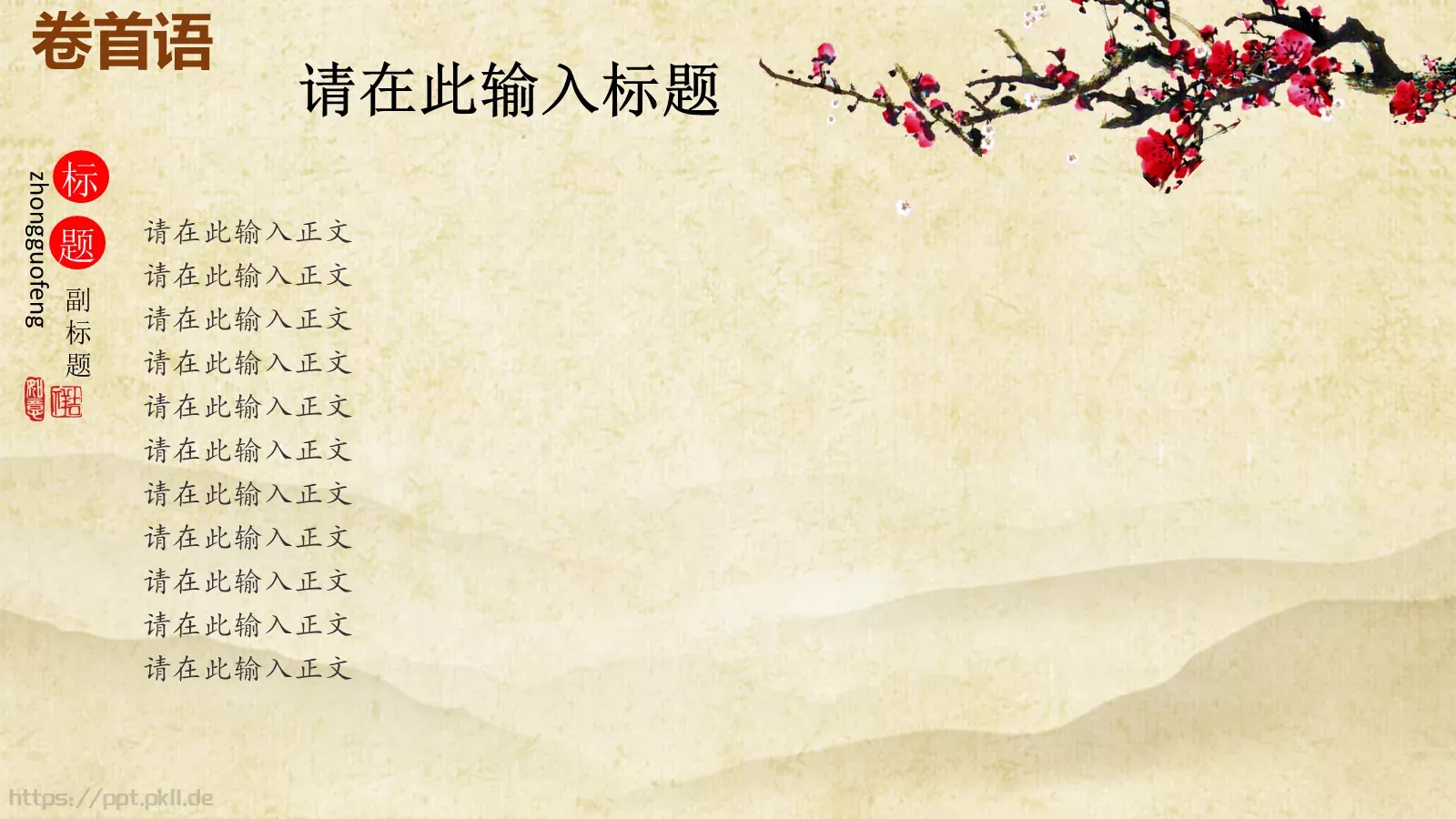 中国风通用PPT模板 第 2 页缩略图