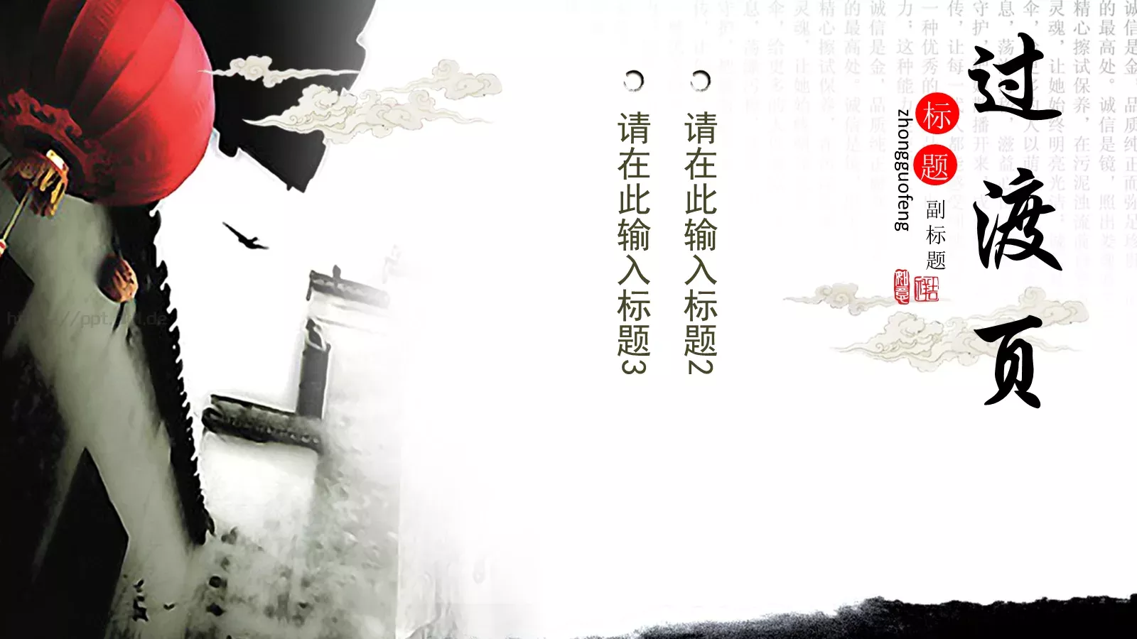中国风通用PPT模板 第 4 页缩略图