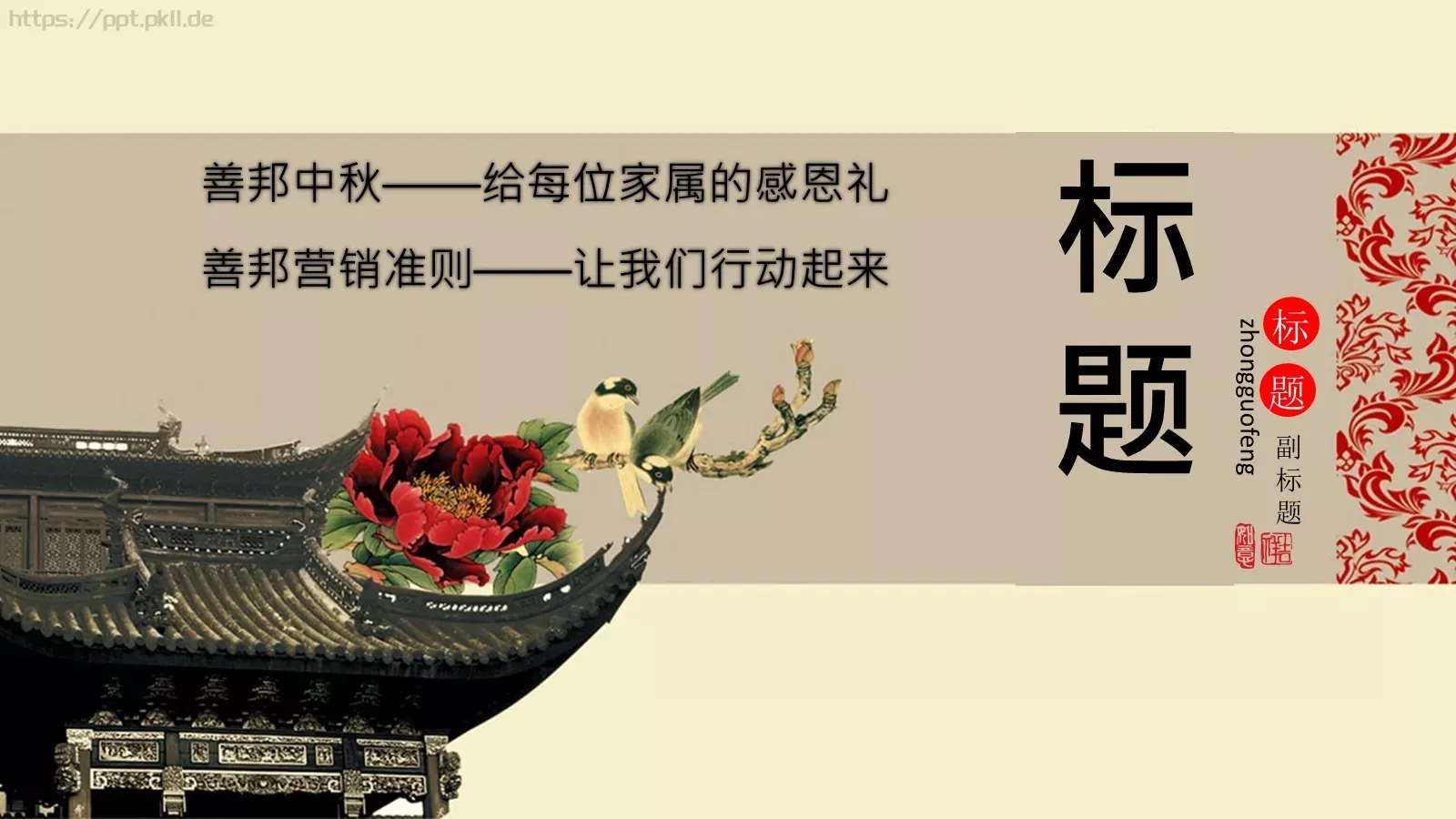 中国风通用PPT模板 第 8 页预览图