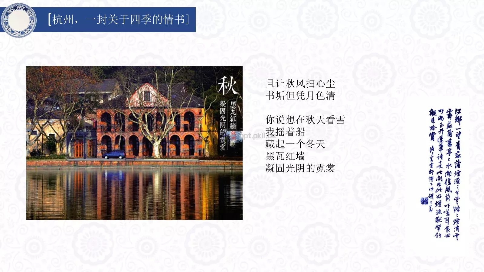 中国风通用PPT模板 第 14 页预览图