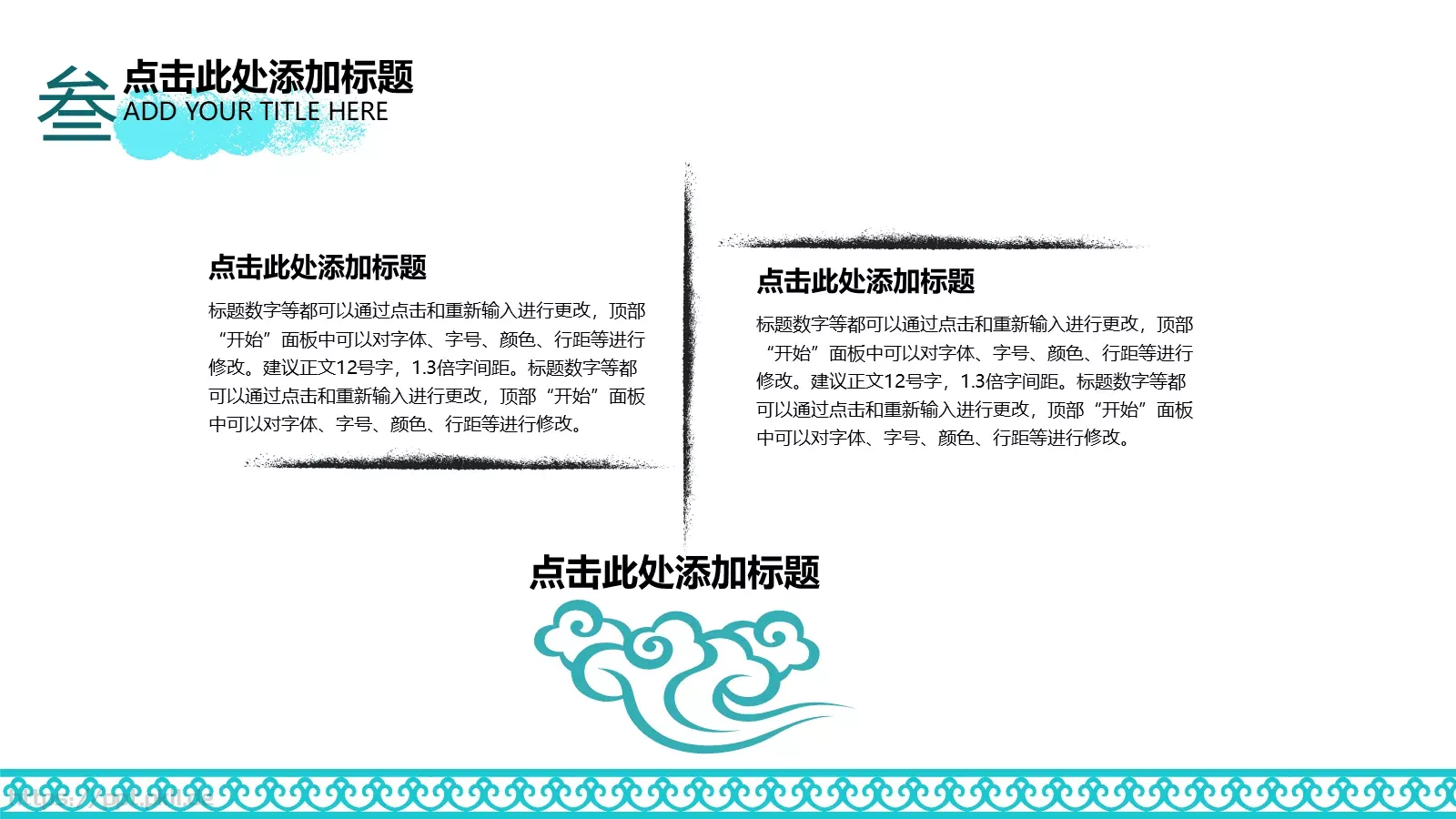 通用模板中国风通用 第 14 页预览图