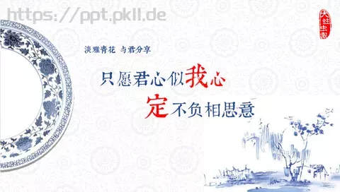 通用模板中国风通用 缩略图