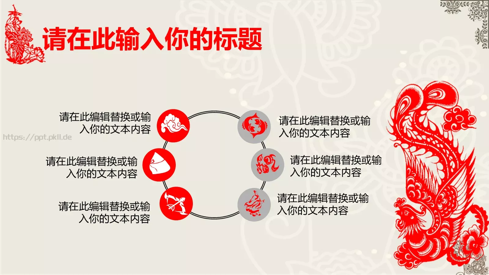 通用模板中国风通用 第 6 页预览图