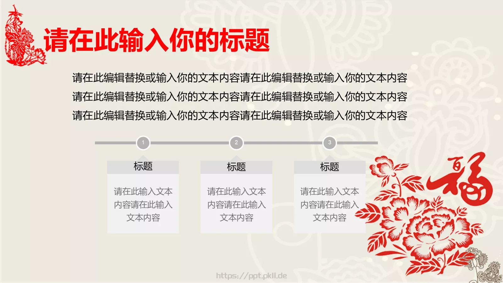 通用模板中国风通用 第 9 页预览图