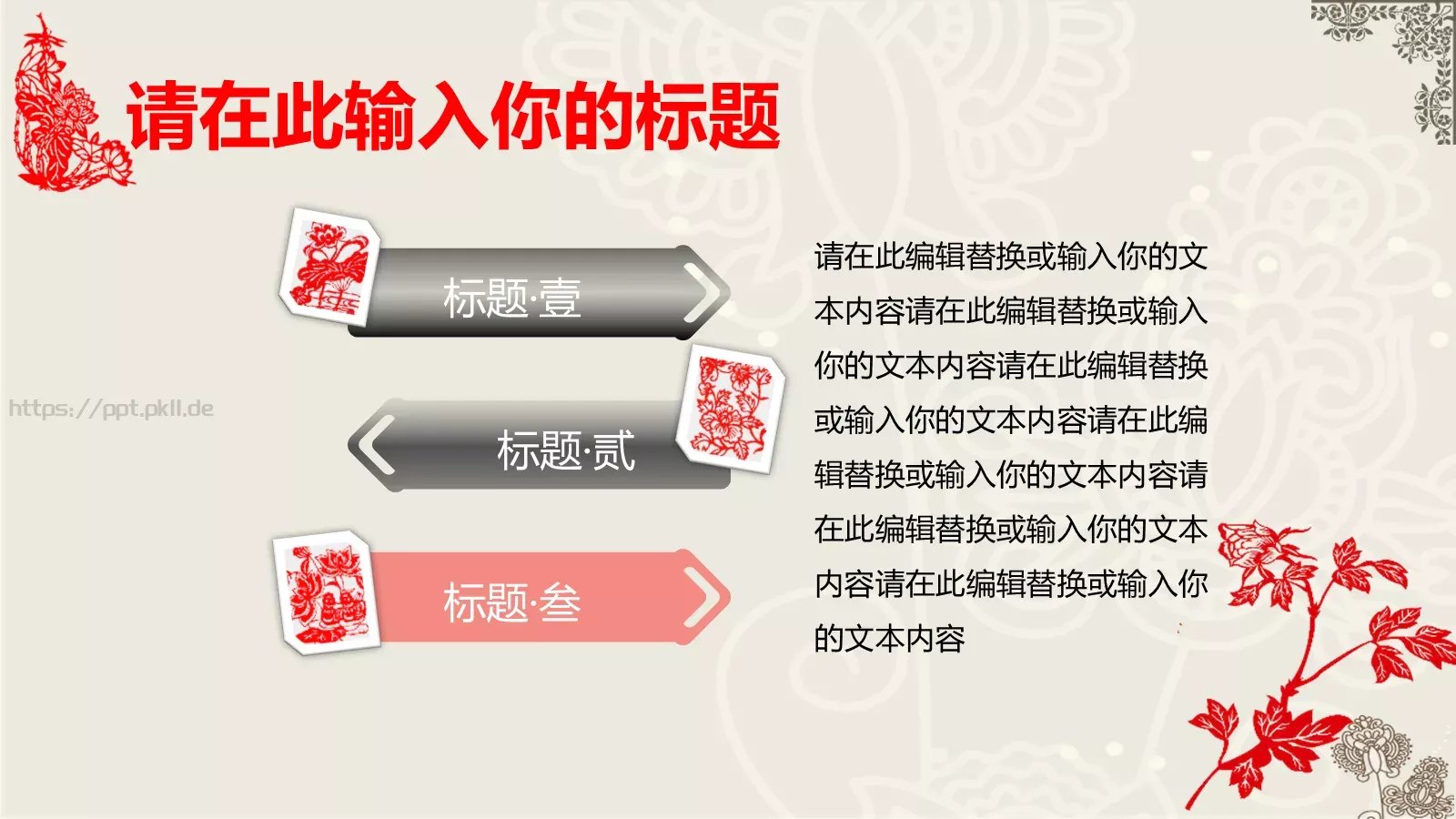 通用模板中国风通用 第 8 页预览图