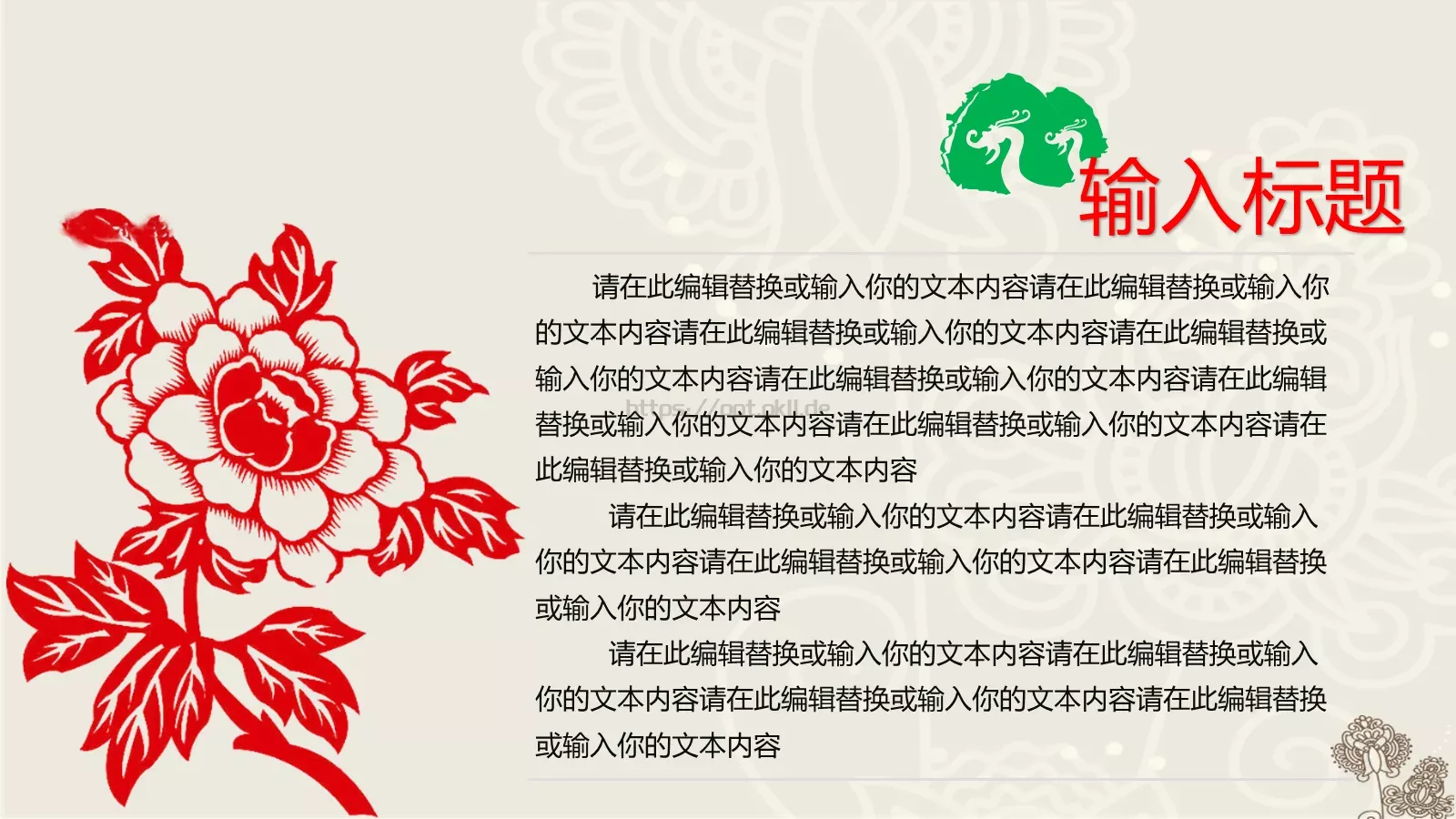 通用模板中国风通用 第 14 页预览图