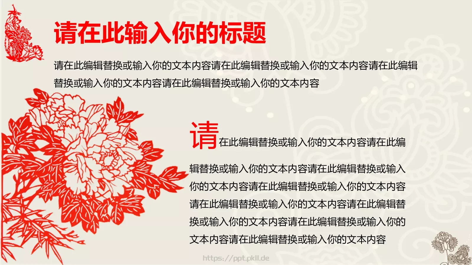 通用模板中国风通用 第 19 页预览图