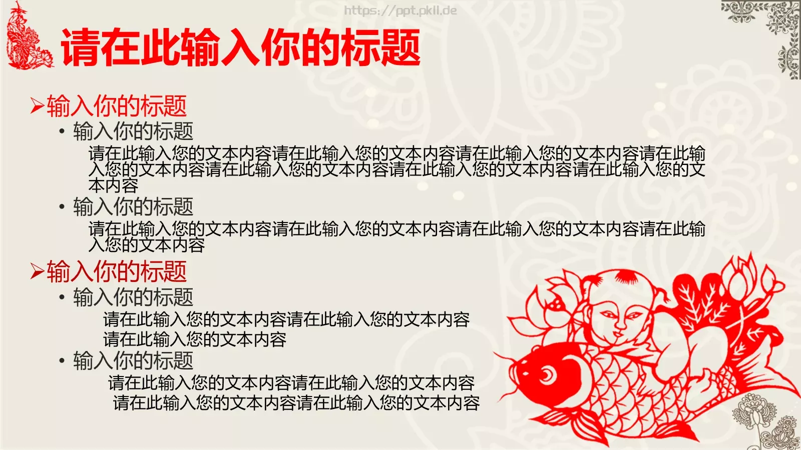 通用模板中国风通用 第 18 页预览图