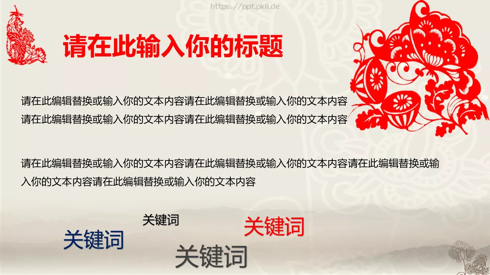 通用模板中国风通用 第 23 页预览图