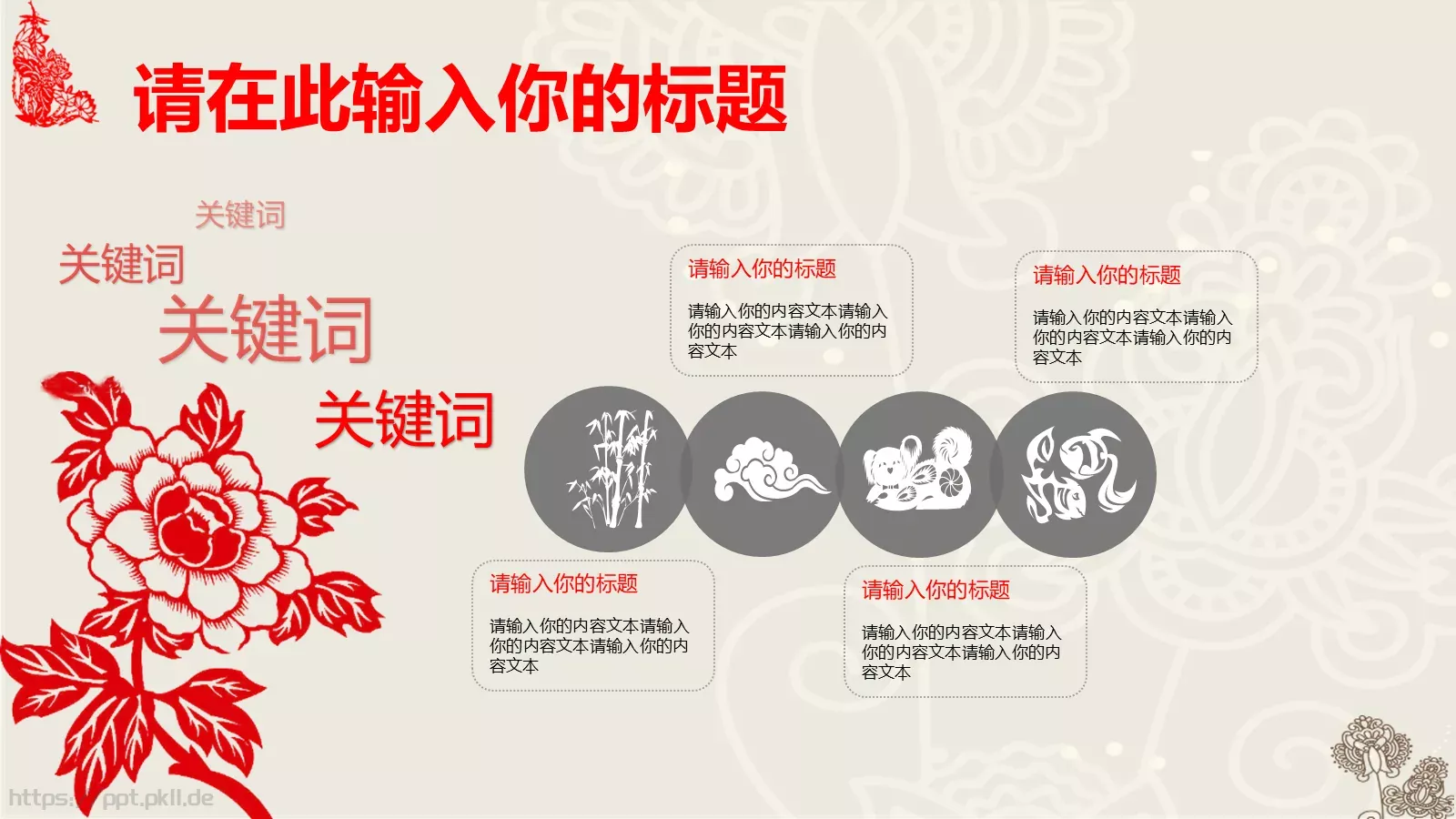 通用模板中国风通用 第 26 页预览图