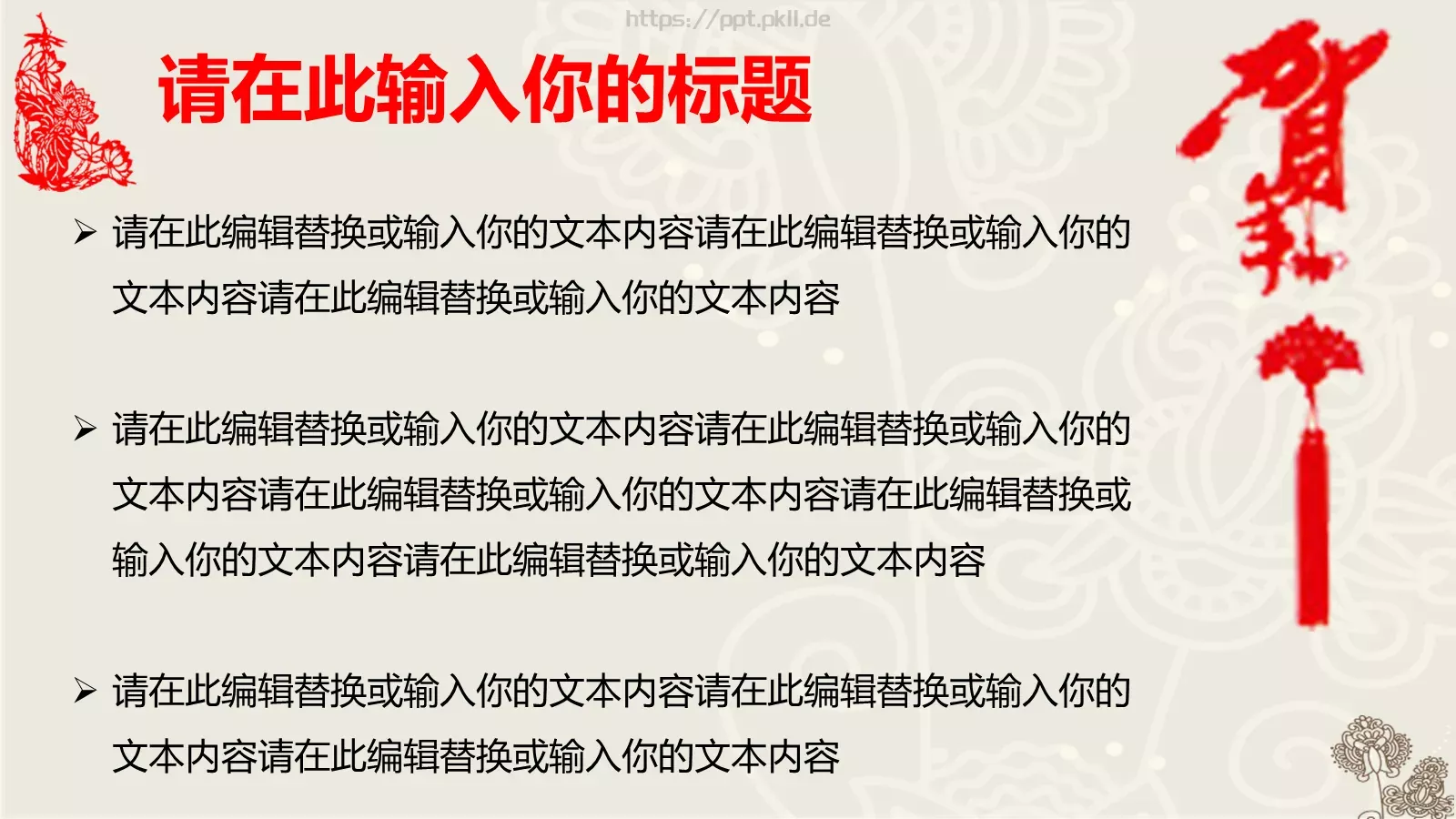 通用模板中国风通用 第 28 页预览图
