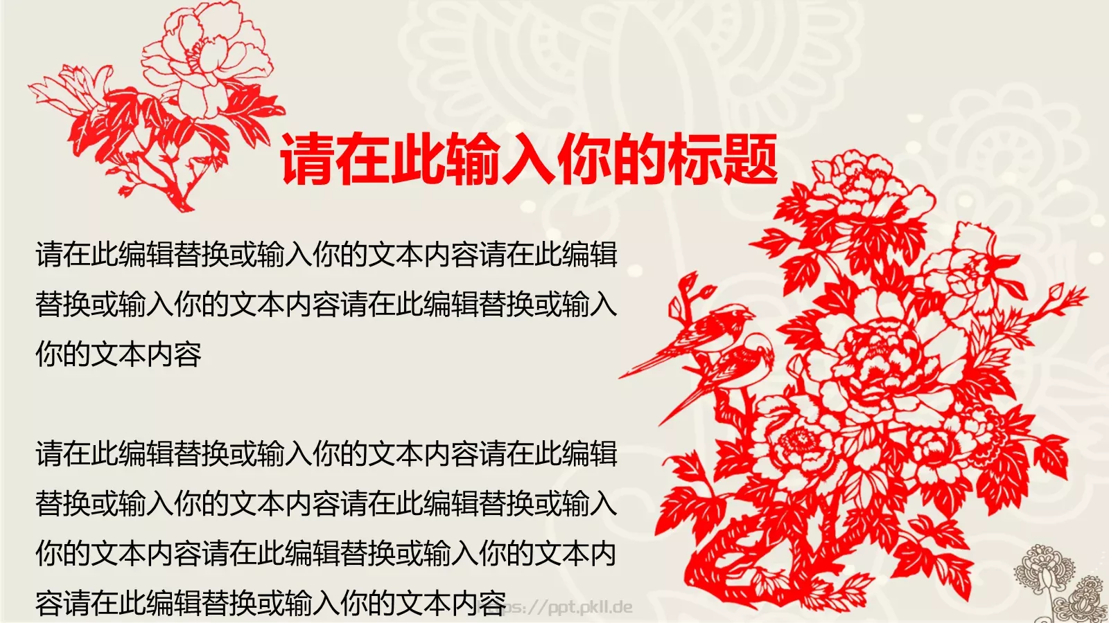通用模板中国风通用 第 27 页预览图