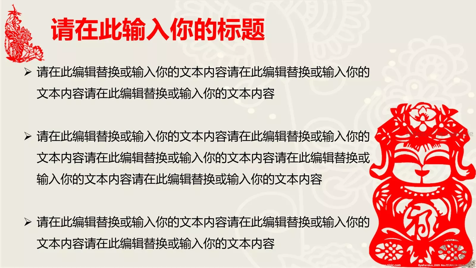 通用模板中国风通用 第 29 页预览图