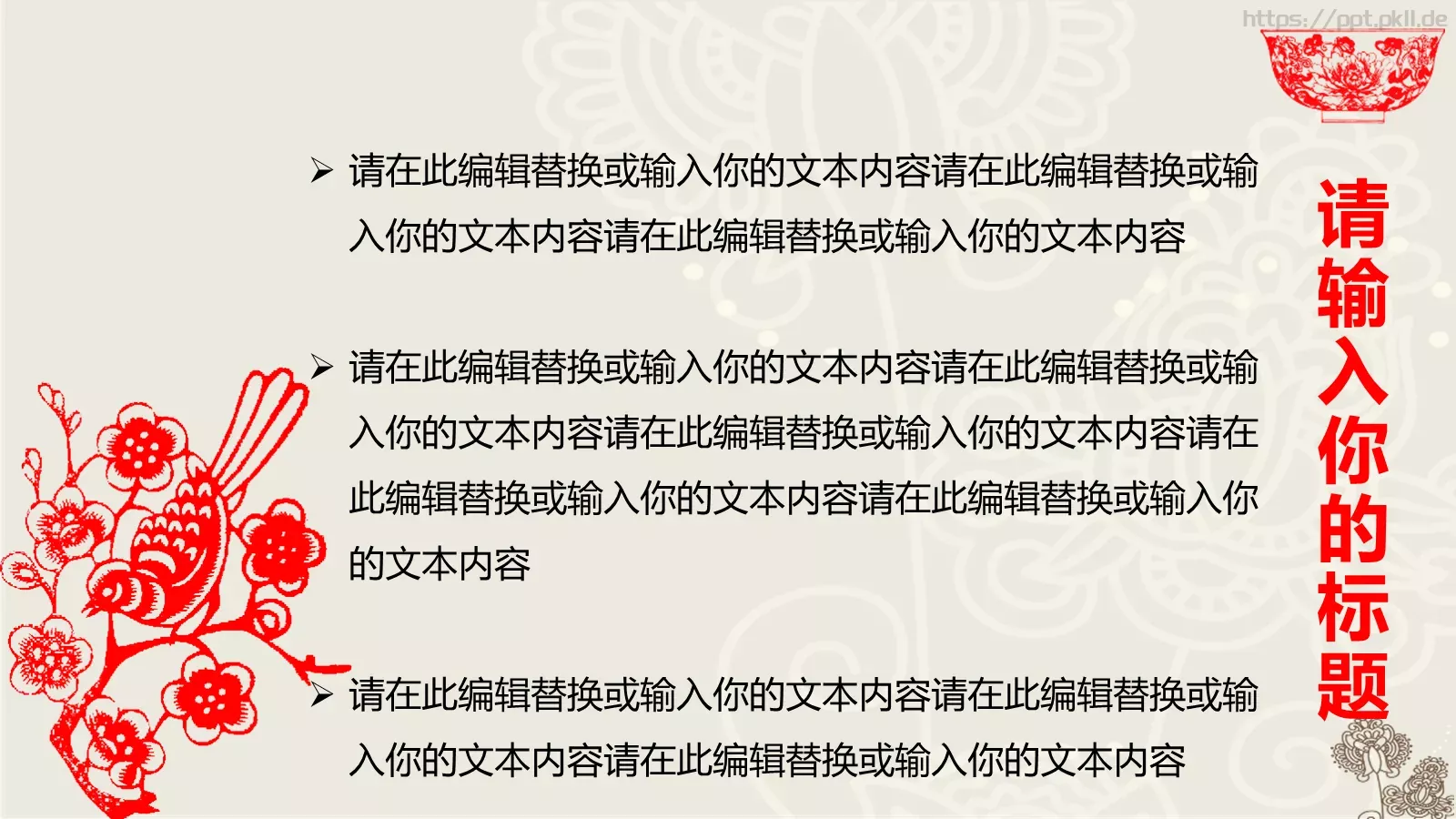 通用模板中国风通用 第 30 页预览图
