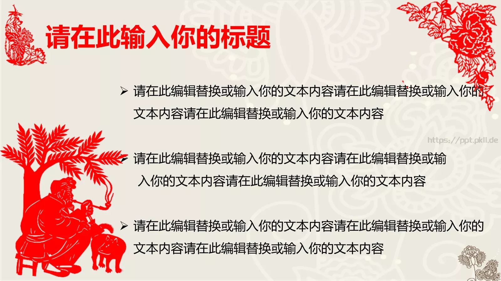 通用模板中国风通用 第 33 页预览图