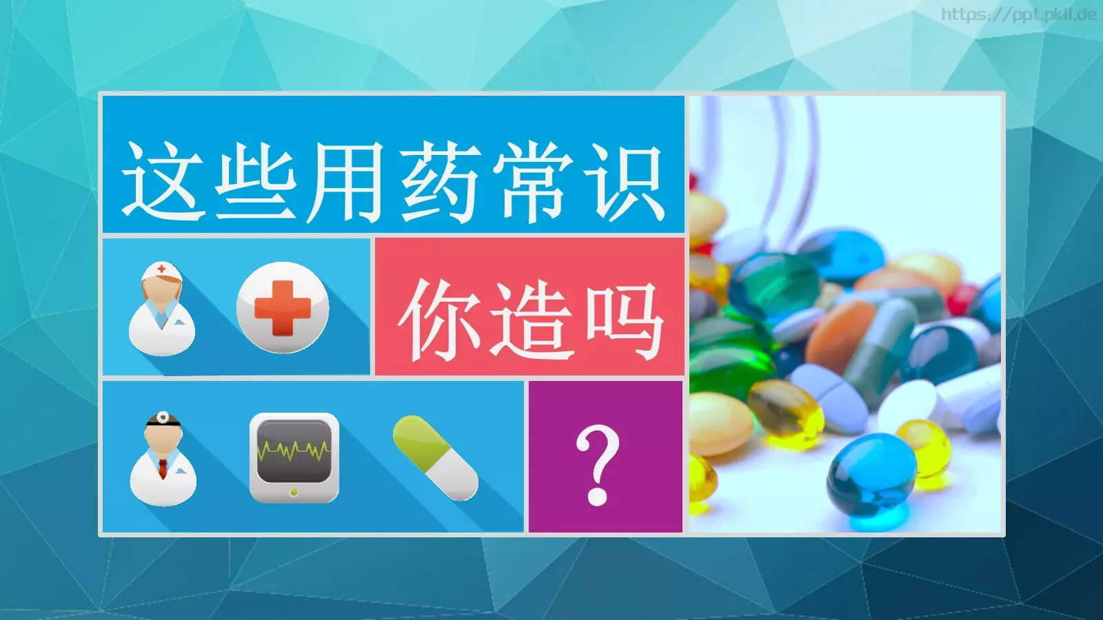 避免用药误区PPT模板 第 3 页缩略图