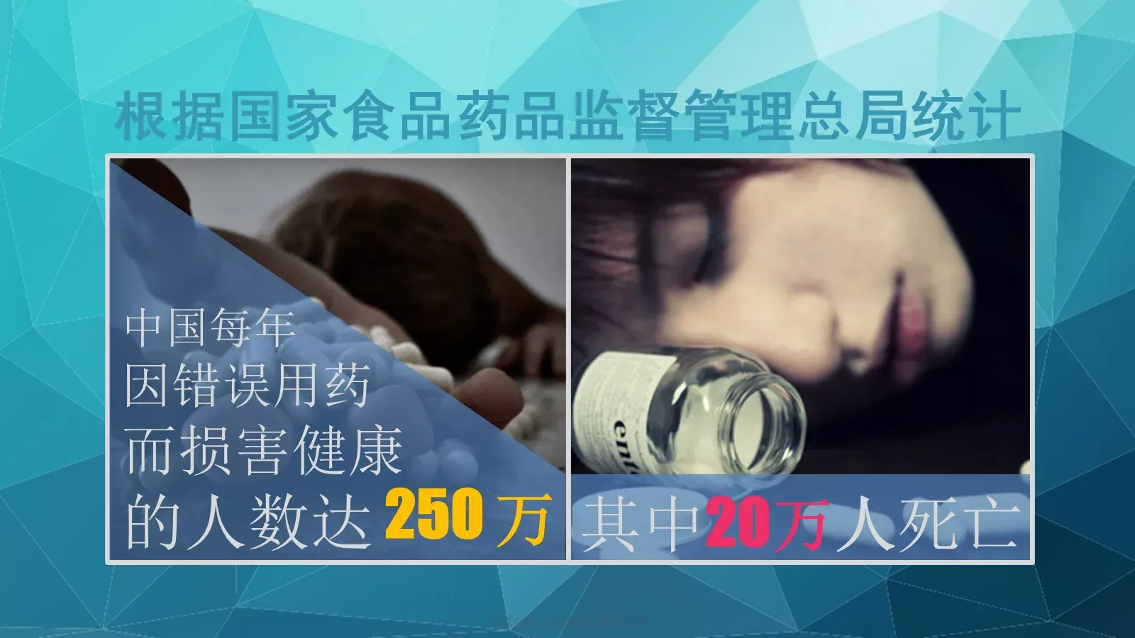 避免用药误区PPT模板 第 2 页缩略图