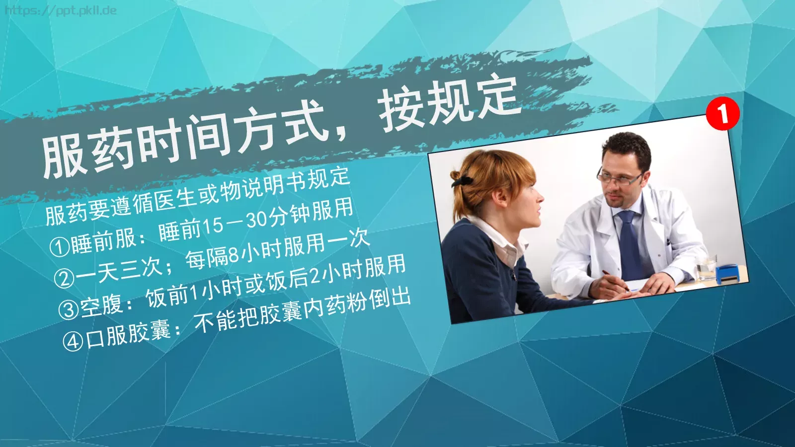 避免用药误区PPT模板 第 4 页缩略图
