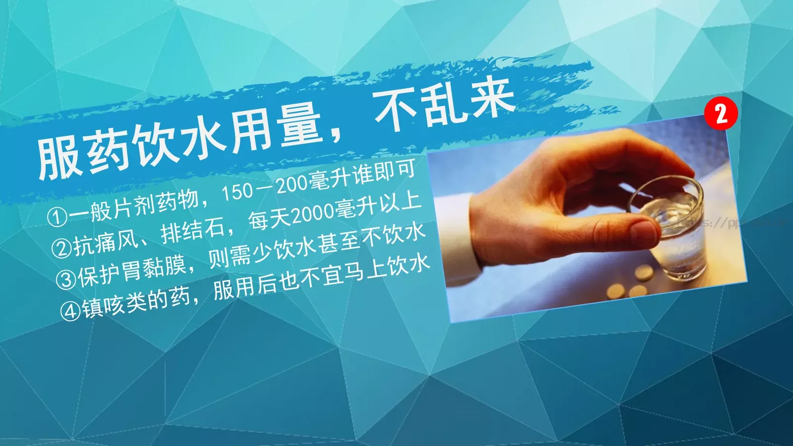避免用药误区PPT模板 第 5 页预览图