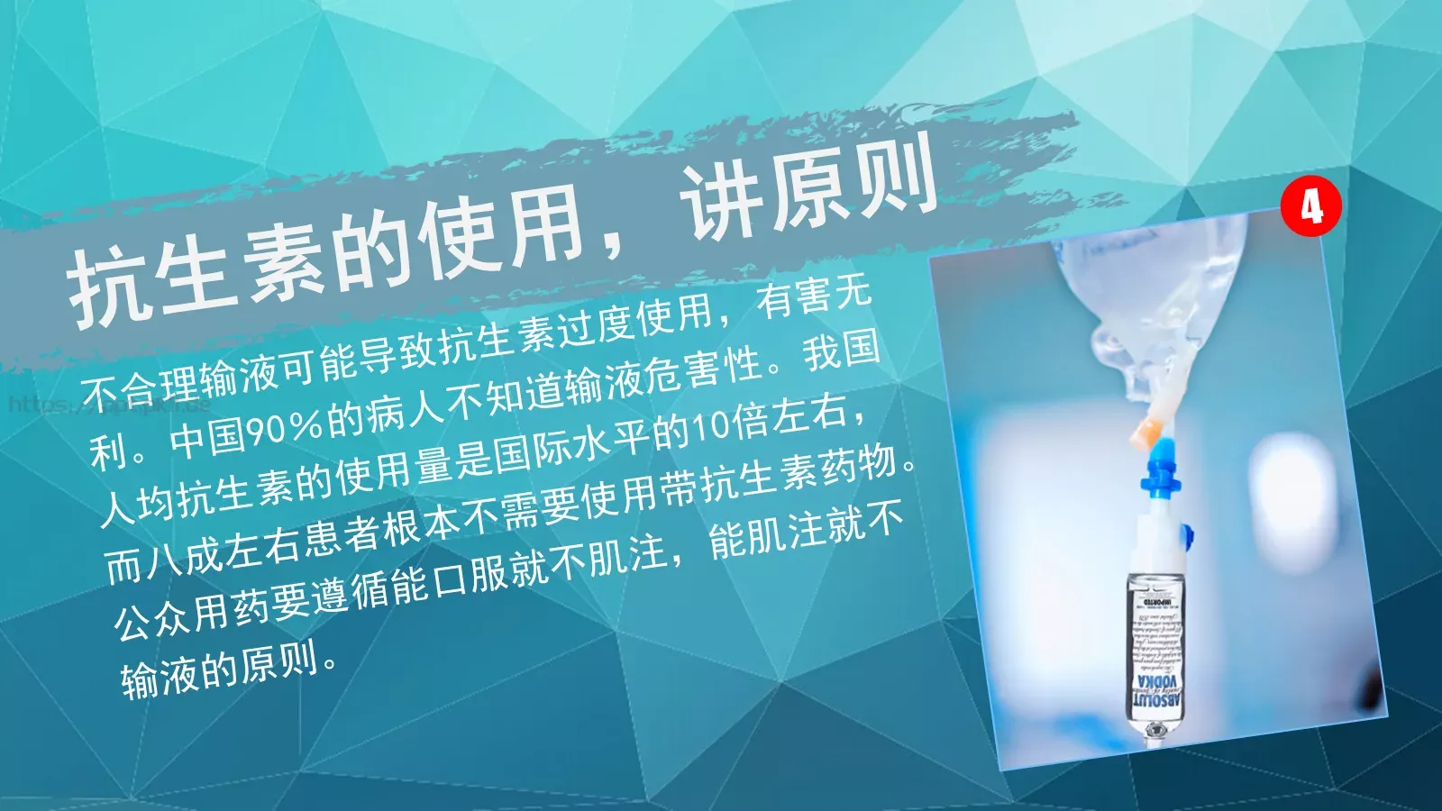 避免用药误区PPT模板 第 7 页预览图
