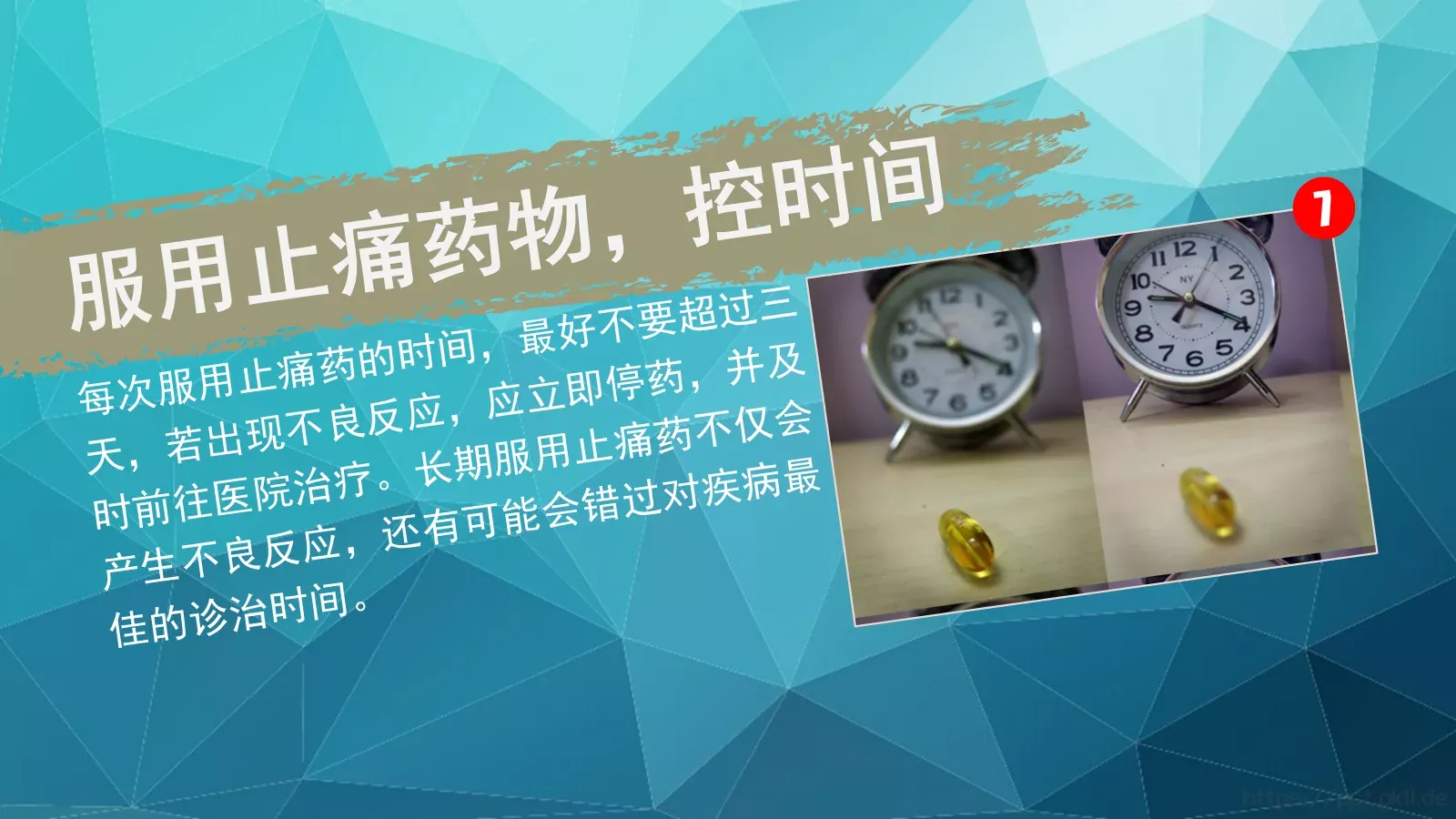 避免用药误区PPT模板 第 10 页预览图