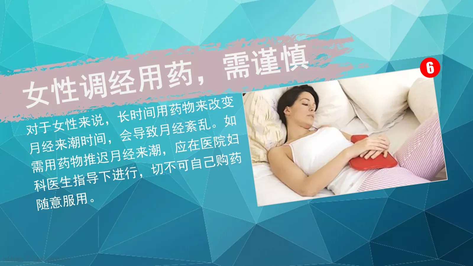 避免用药误区PPT模板 第 9 页预览图