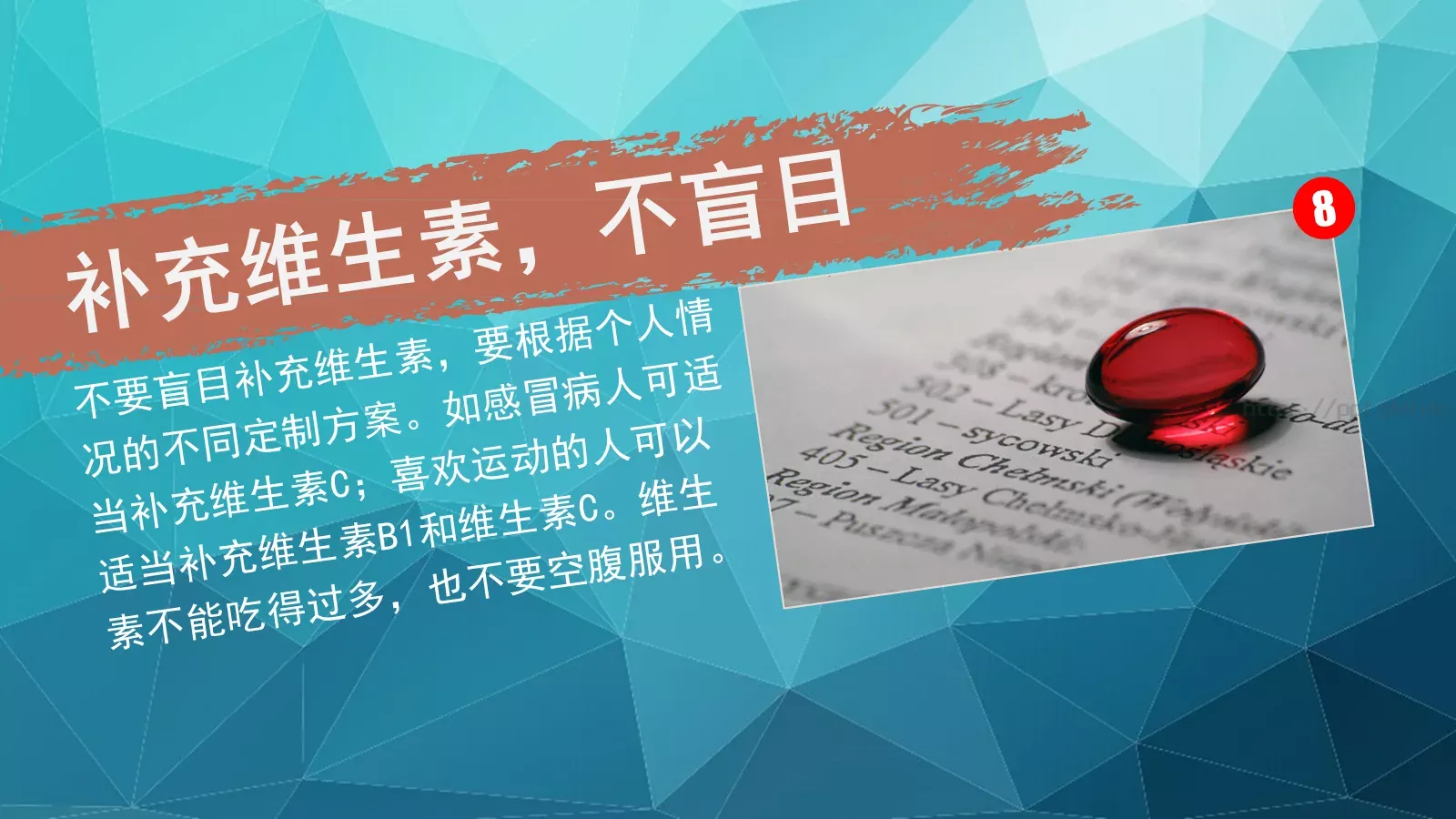 避免用药误区PPT模板 第 11 页预览图